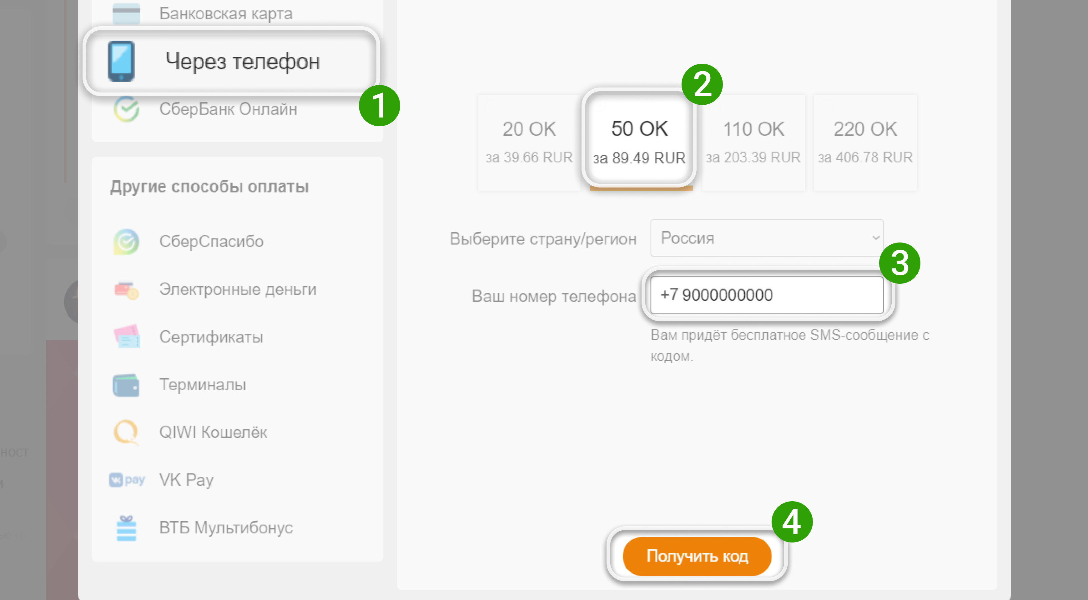 В Одноклассниках теперь можно пополнить счет через систему быстрых платежей
