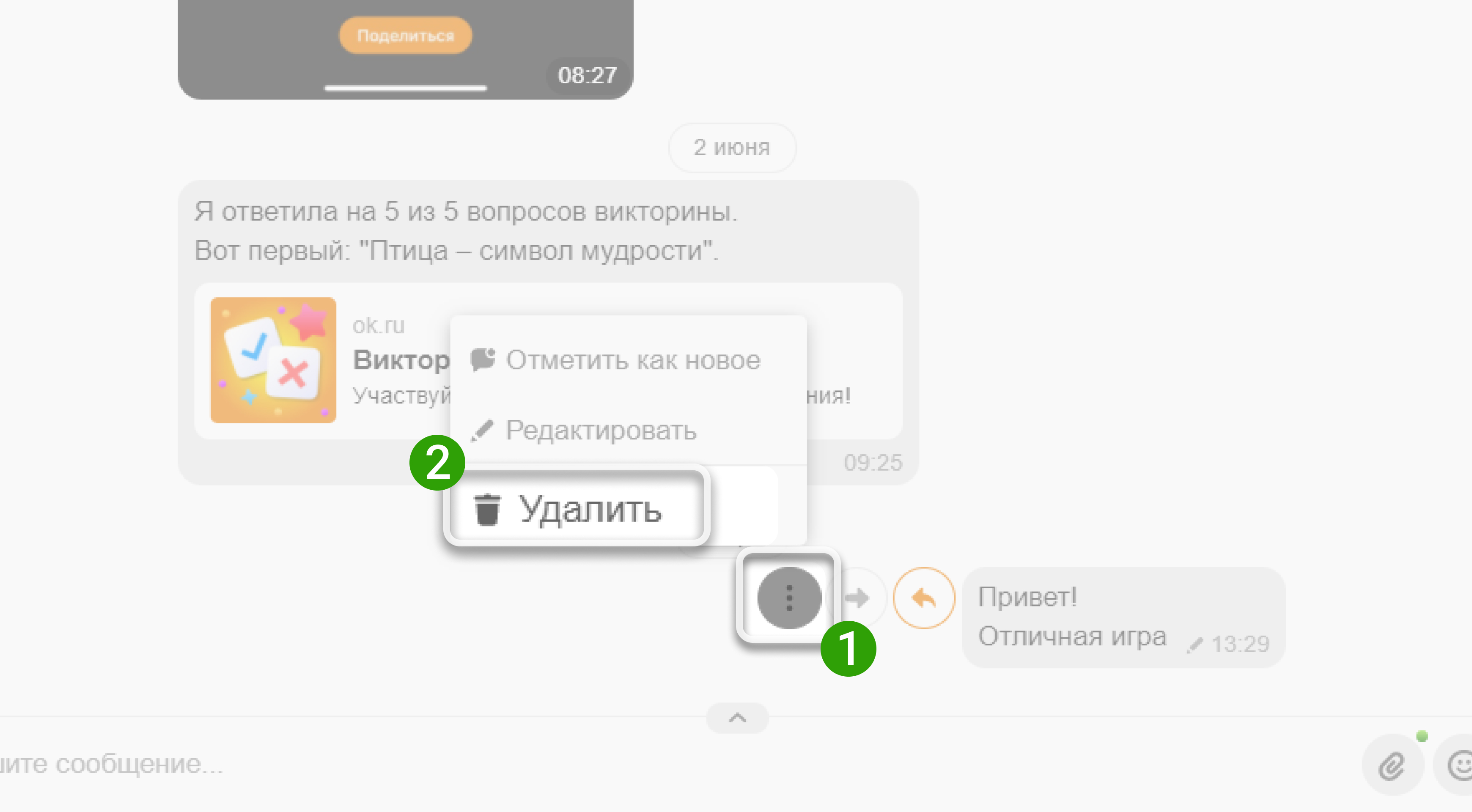 Как удалить сообщение у собеседника. Как удалить фото из переписки в Одноклассниках у собеседника.