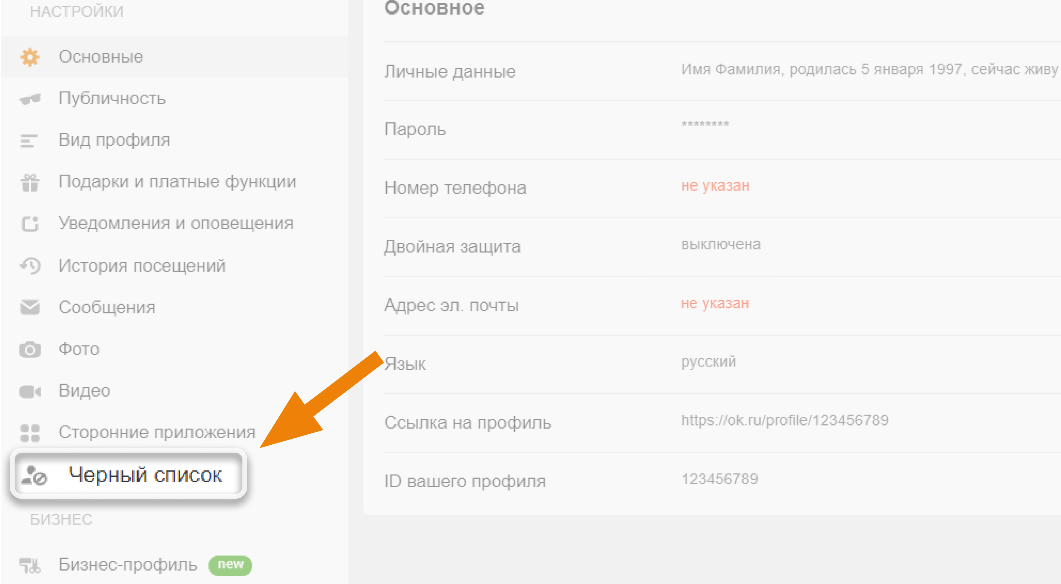 Что будет видеть заблокированный пользователь в Одноклассниках?