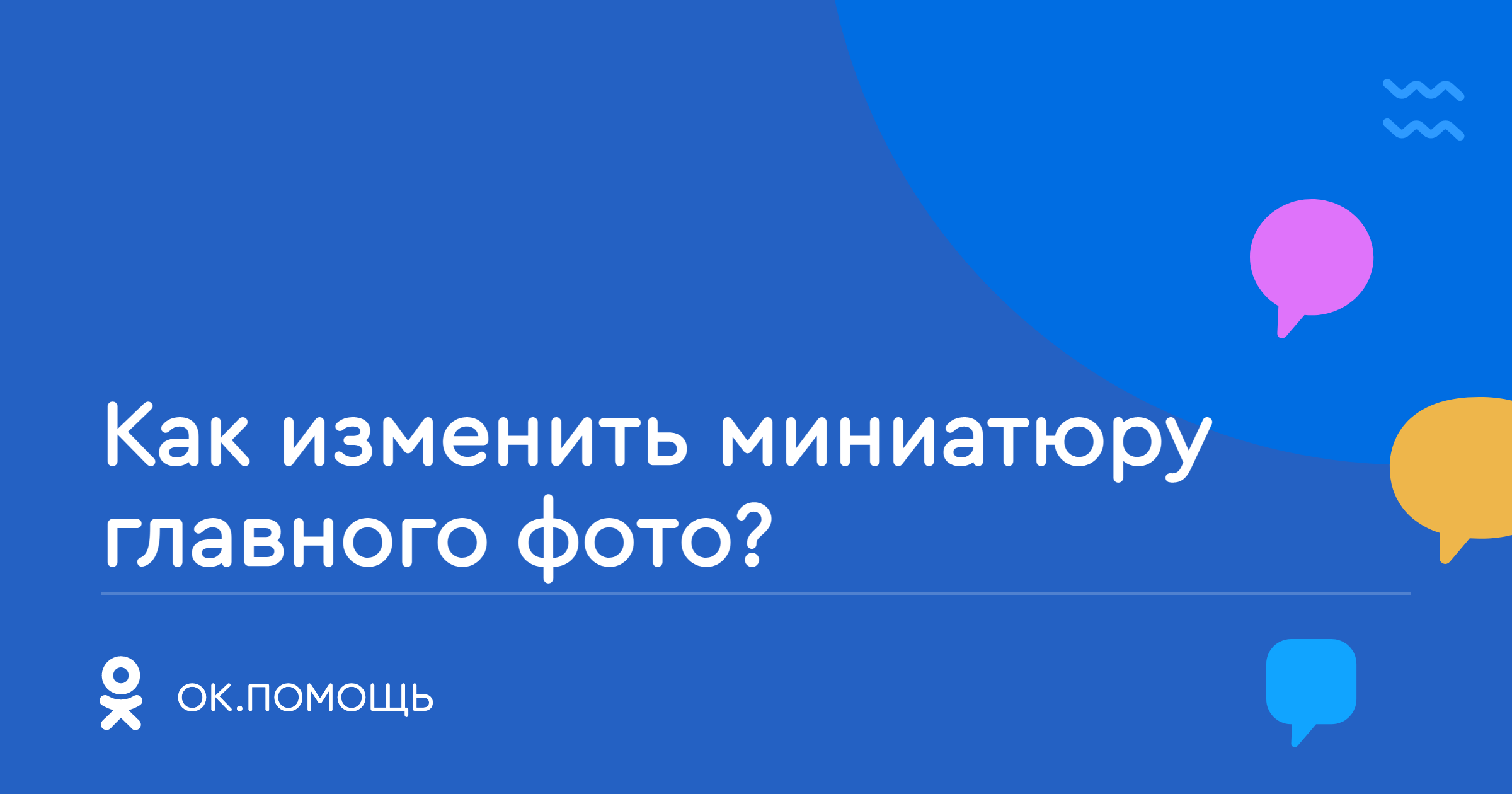 Обновить Фотографию Изменить Миниатюру Редактировать